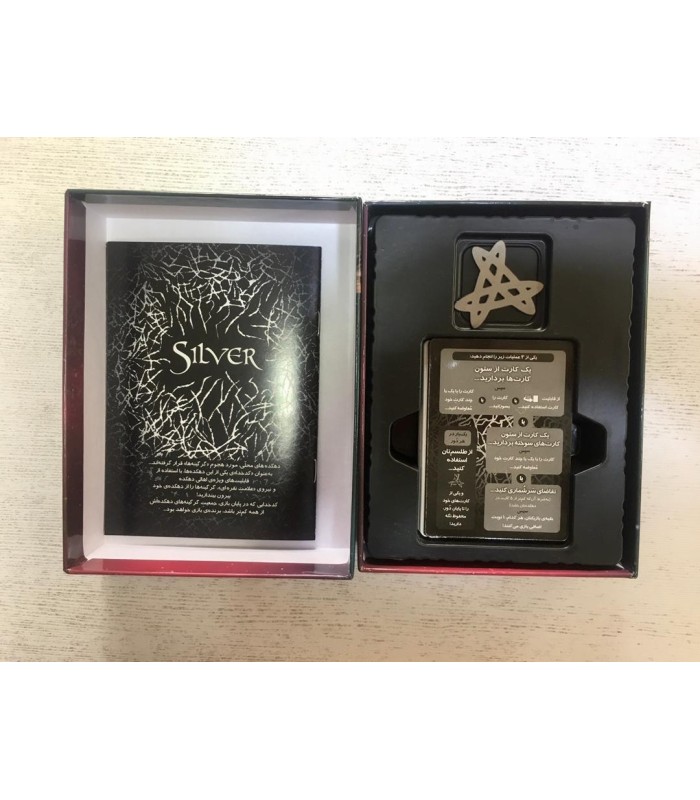 بازی ایرانی سیلور (silver)