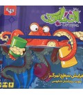بازی ایرانی اختاپوس