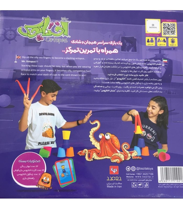 بازی ایرانی اختاپوس