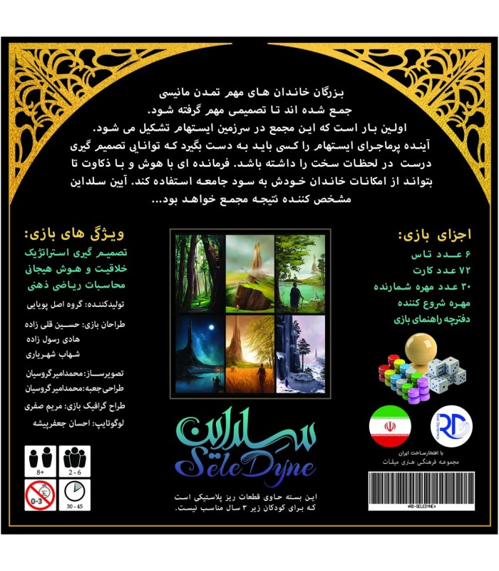 بازی ایرانی سلداین