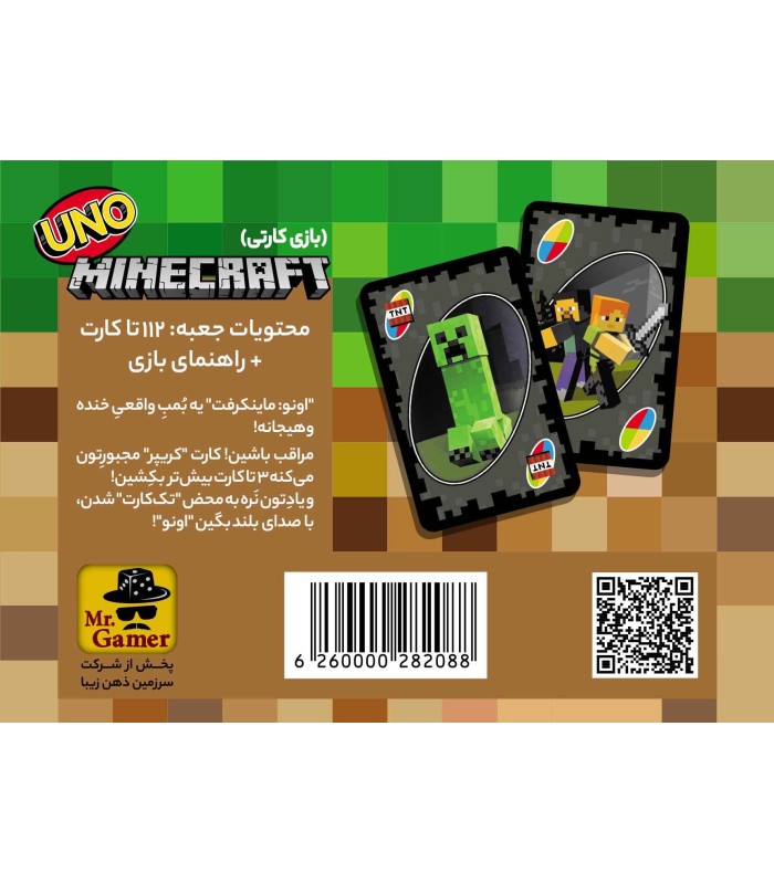 بازی ایرانی اونو ماینکرفت (Uno Minecraft)