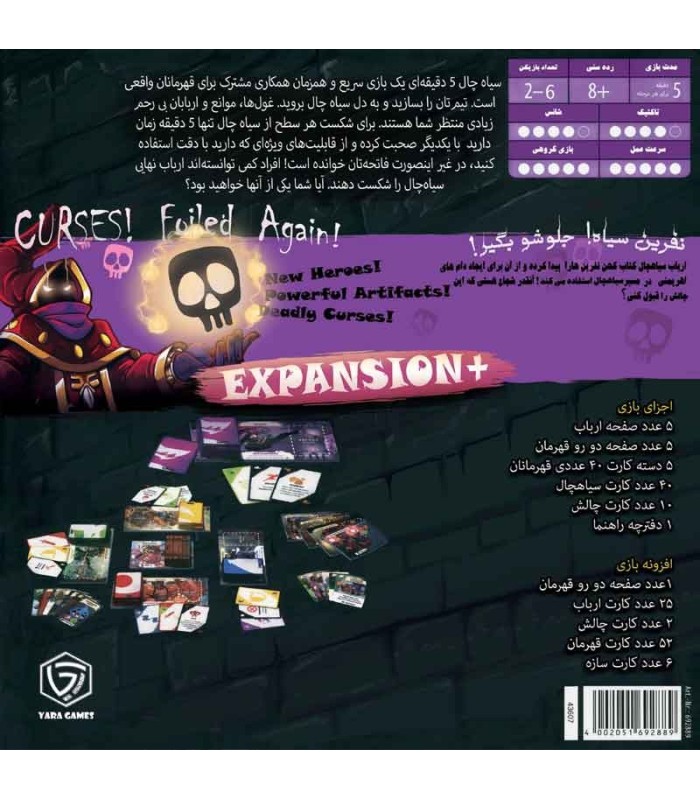 بازی ایرانی سیاهچال 5 دقیقه ای (5minute Dungeon)