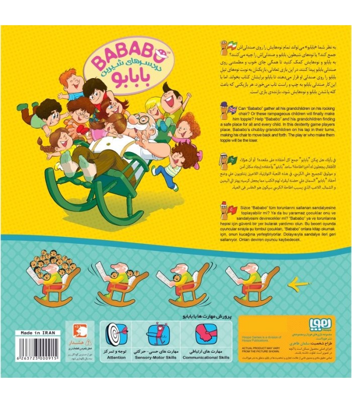 بازی ایرانی بابابو CooCoo the Rocking Clown