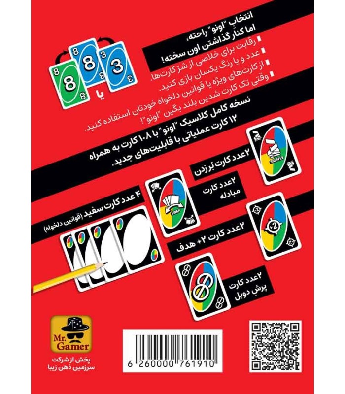 بازی ایرانی اونو (Uno)