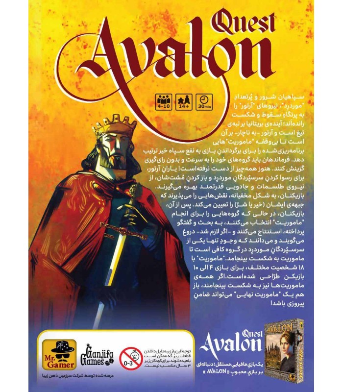 بازی ایرانی اولون ماموریت (avalon quest)