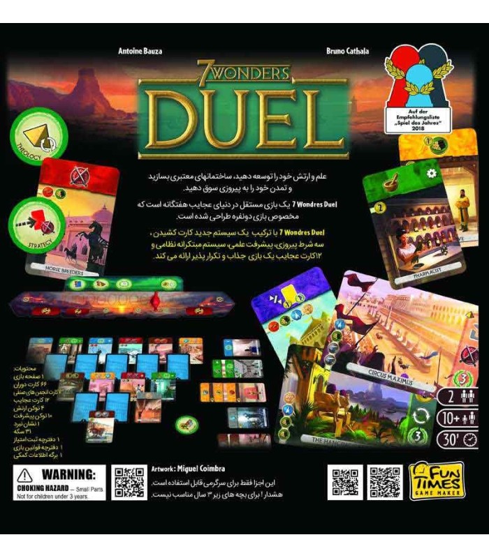 بازی ایرانی عجایب هفتگانه: دوئل (seven Wonders: Duel)