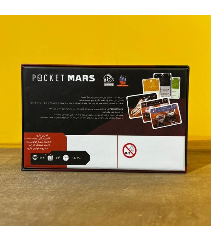 بازی ایرانی پاکت مارس (Pocket Mars)
