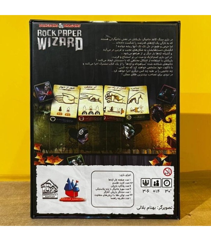 بازی ایرانی سنگ کاغذ جادوگر (Rock Paper Wizard)
