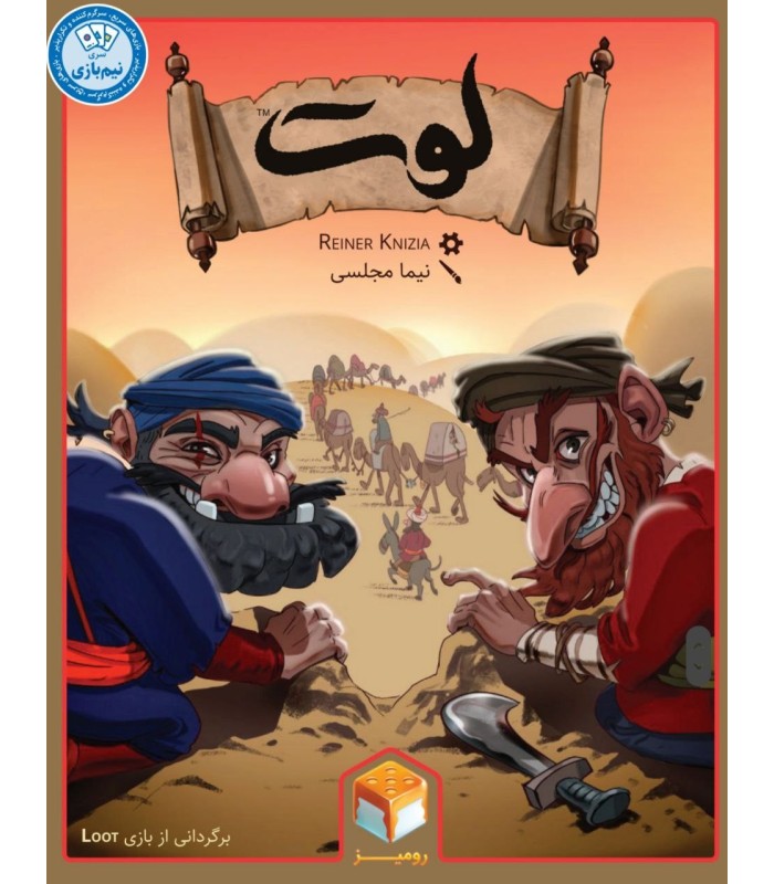 بازی ایرانی لوت (Loot)