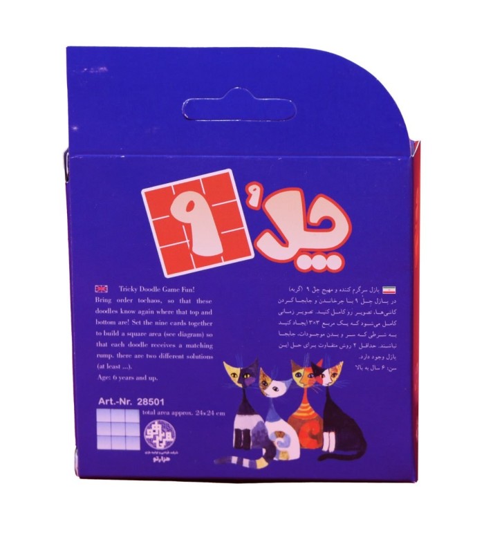 پازل ایرانی 9 تکه چل 9 طرح گربه (آبی)