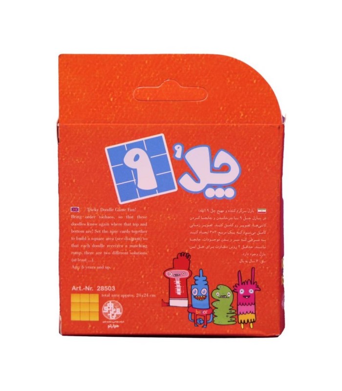 پازل ایرانی 9 تکه چل 9 طرح آدمک (نارنجی)