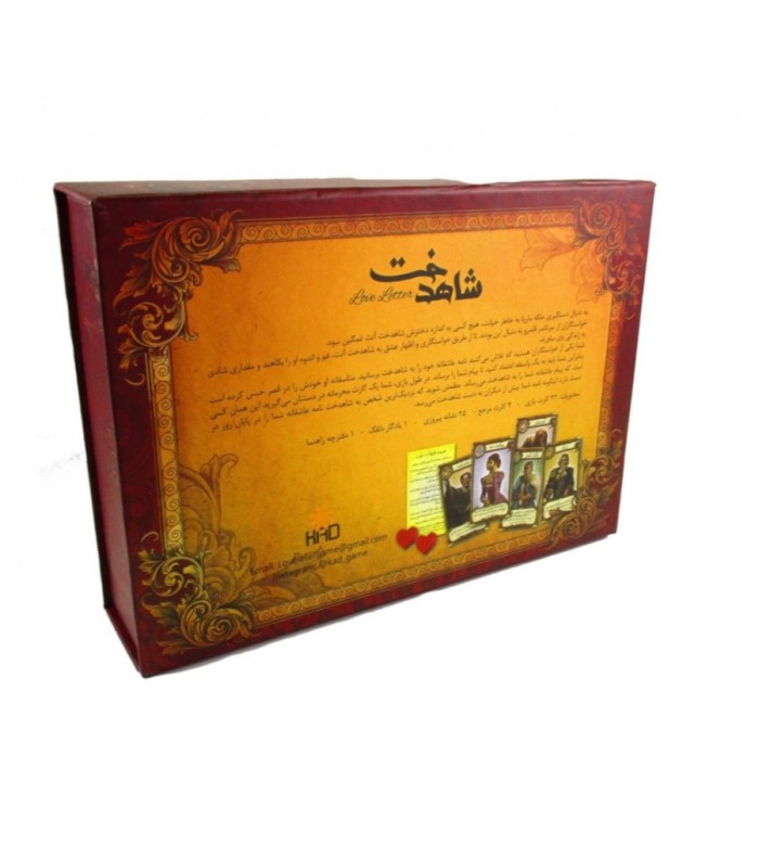 بازی ایرانی نامه عاشقانه (Love Letter)