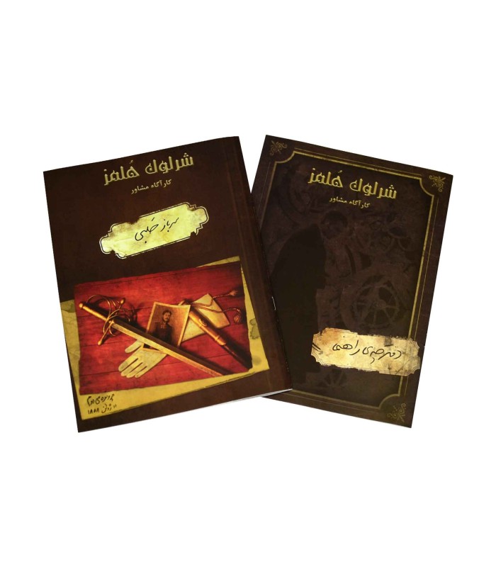 بازی ایرانی شرلوک هلمز کارآگاه مشاور