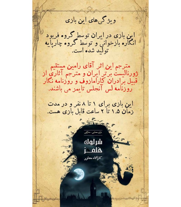 بازی ایرانی شرلوک هلمز کارآگاه مشاور