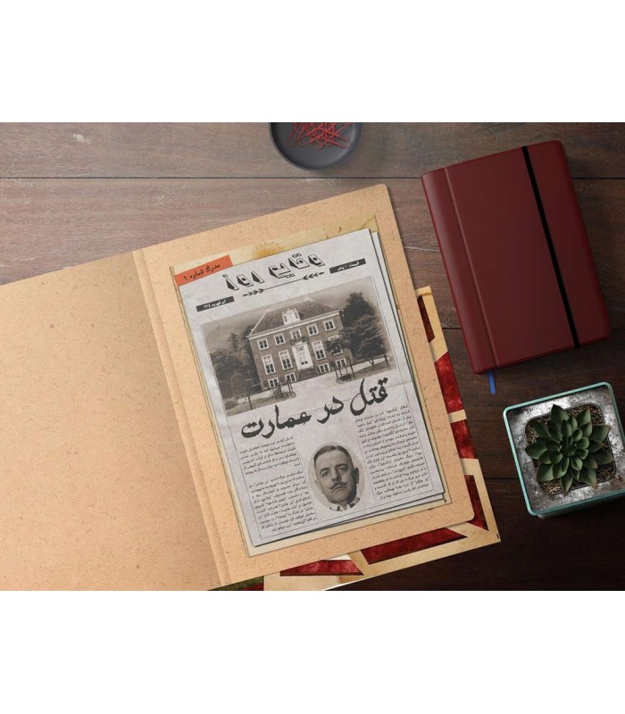 بازی ایرانی پرونده قتل در عمارت