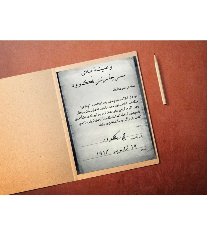 بازی ایرانی پرونده قتل در عمارت