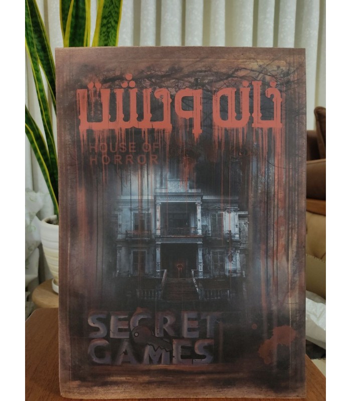 بازی ایرانی پرونده خانه وحشت