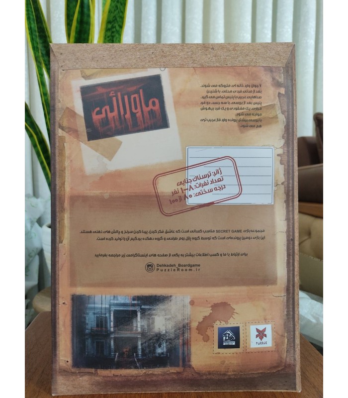 بازی ایرانی پرونده خانه وحشت