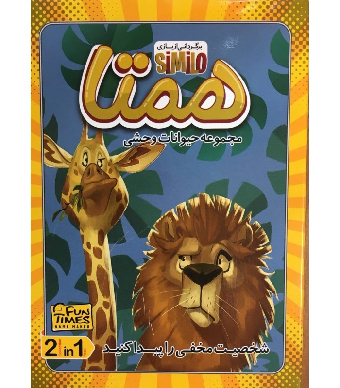 بازی ایرانی همتا (similo)