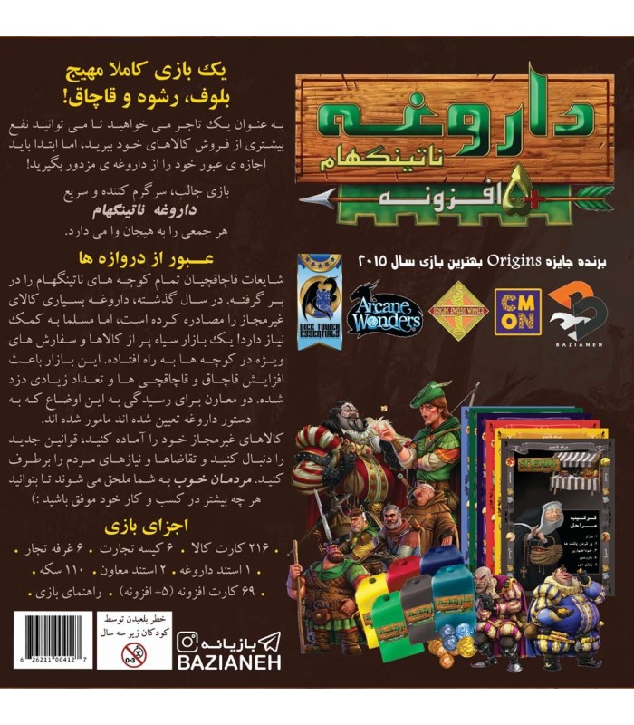 بازی ایرانی داروغه ناتینگهام (Sheriff of Nottingham)