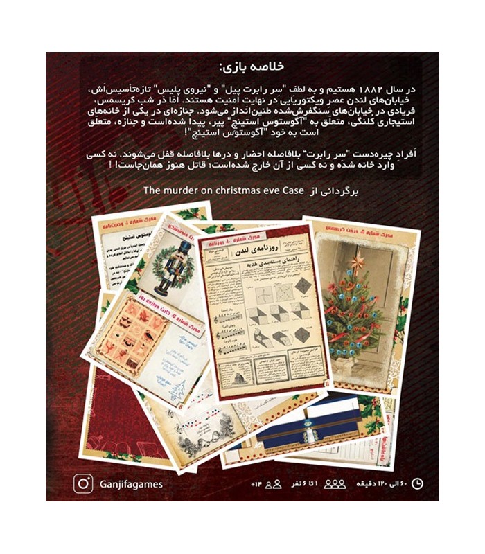 بازی ایرانی پرونده قتل در شب کریسمس