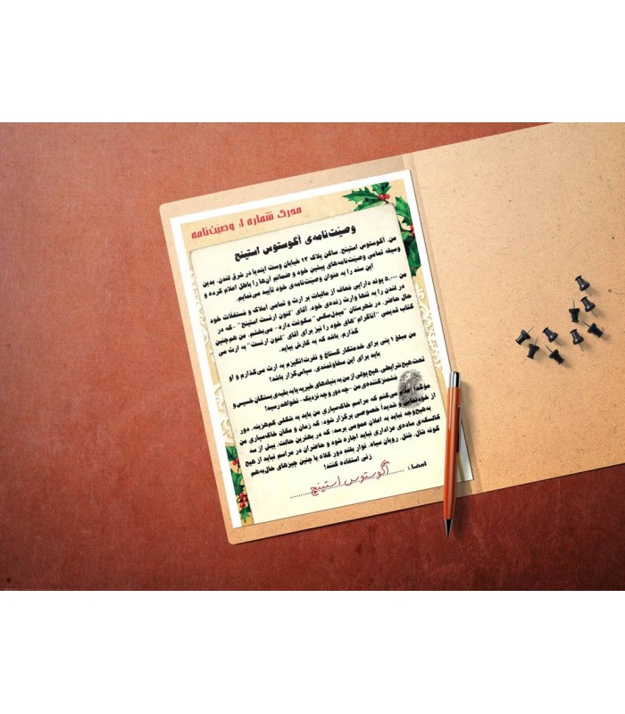 بازی ایرانی پرونده قتل در شب کریسمس