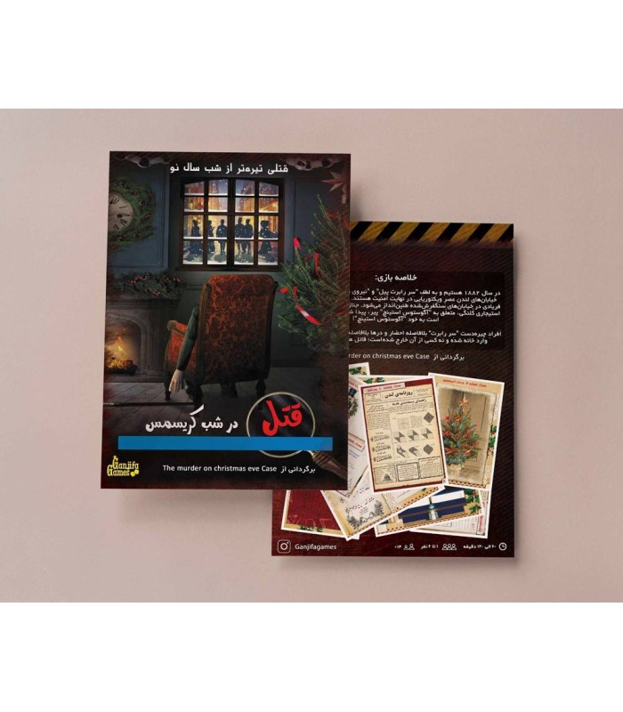 بازی ایرانی پرونده قتل در شب کریسمس