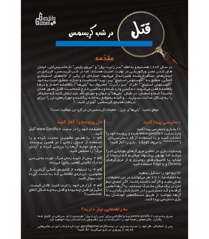 بازی ایرانی پرونده قتل در شب کریسمس