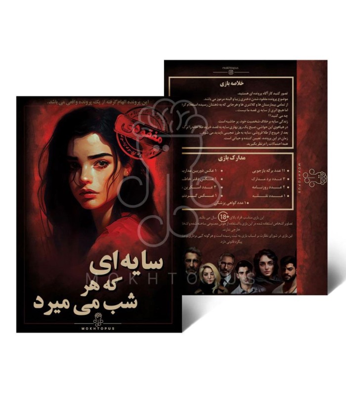 بازی معمایی پرونده سایه ای که هر شب میمیرد