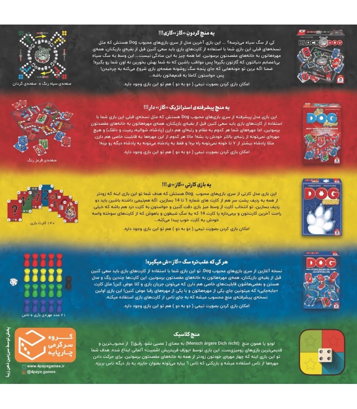 بازی ایرانی منچ سگی (black dog)