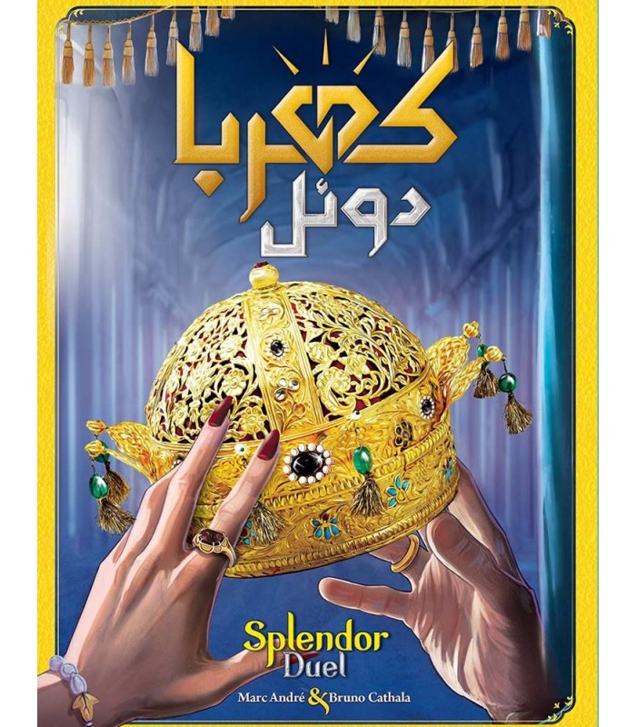 بازی ایرانی کهربا دوئل (Splendor Duel)