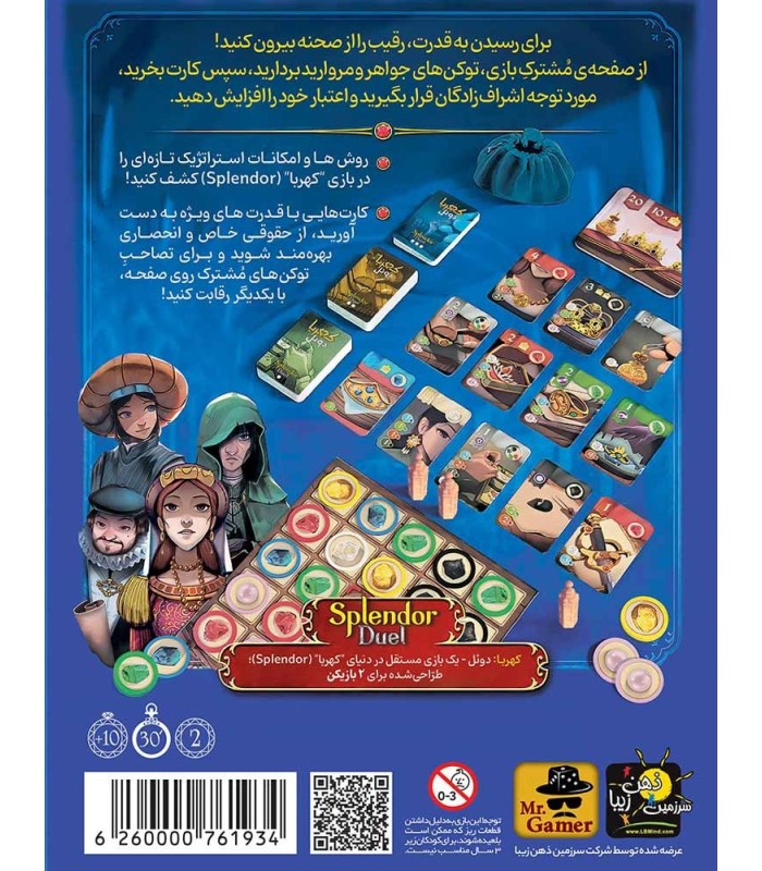 بازی ایرانی کهربا دوئل (Splendor Duel)