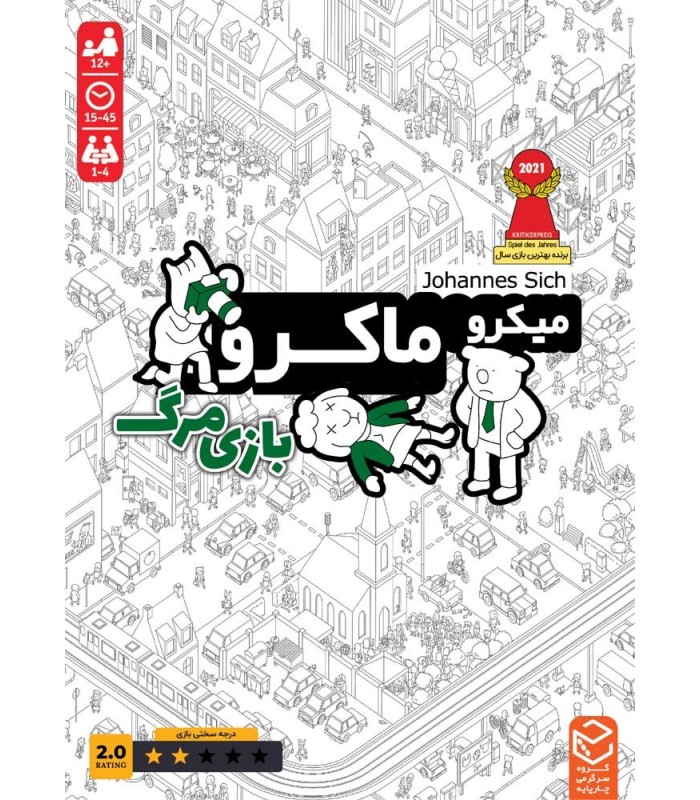 بازی ایرانی میکرو ماکرو 2 MicroMacro: Full House crime city