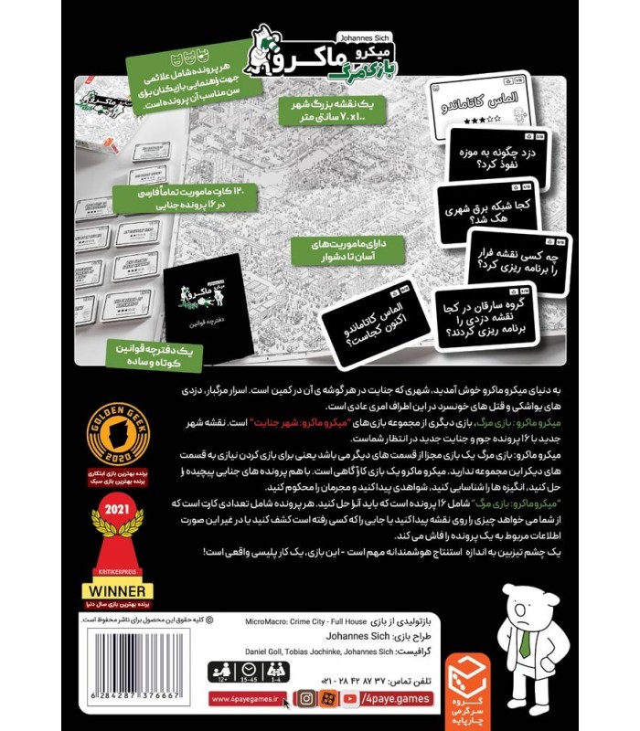 بازی ایرانی میکرو ماکرو 2 MicroMacro: Full House crime city