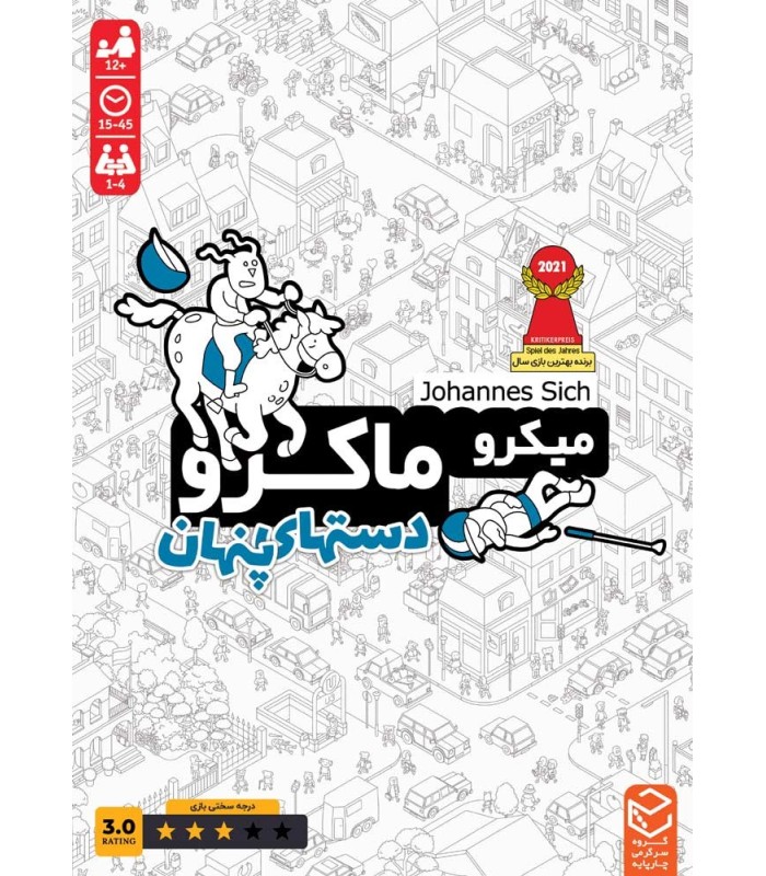 بازی ایرانی میکرو ماکرو 3 MicroMacro:all in crime city