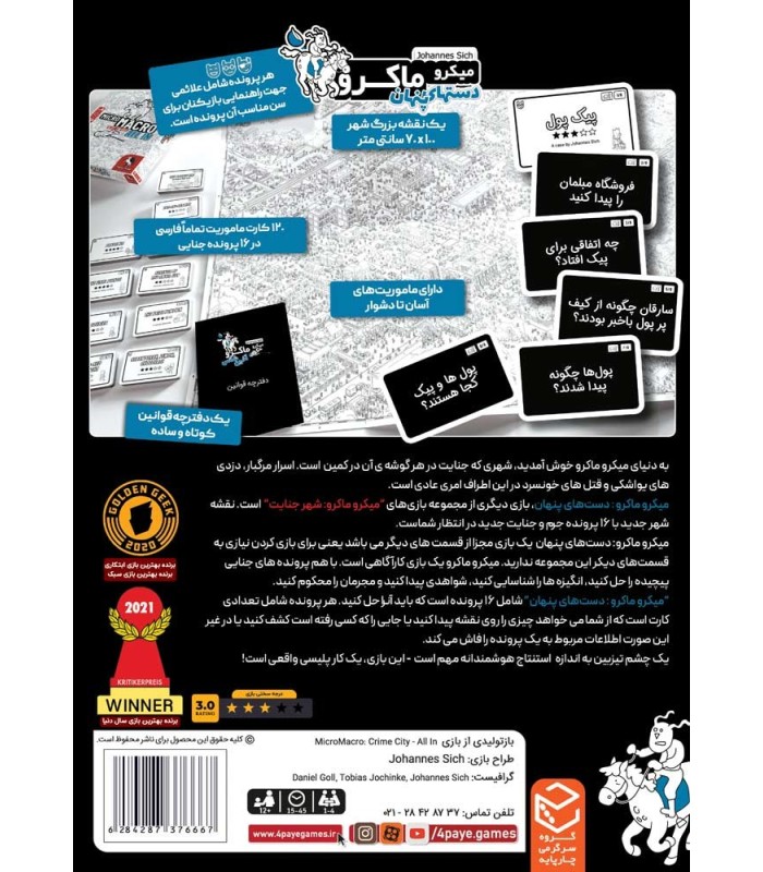 بازی ایرانی میکرو ماکرو 3 MicroMacro:all in crime city