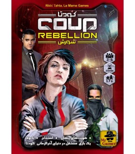 بازی ایرانی کودتا: شورش (Coup Rebellion)