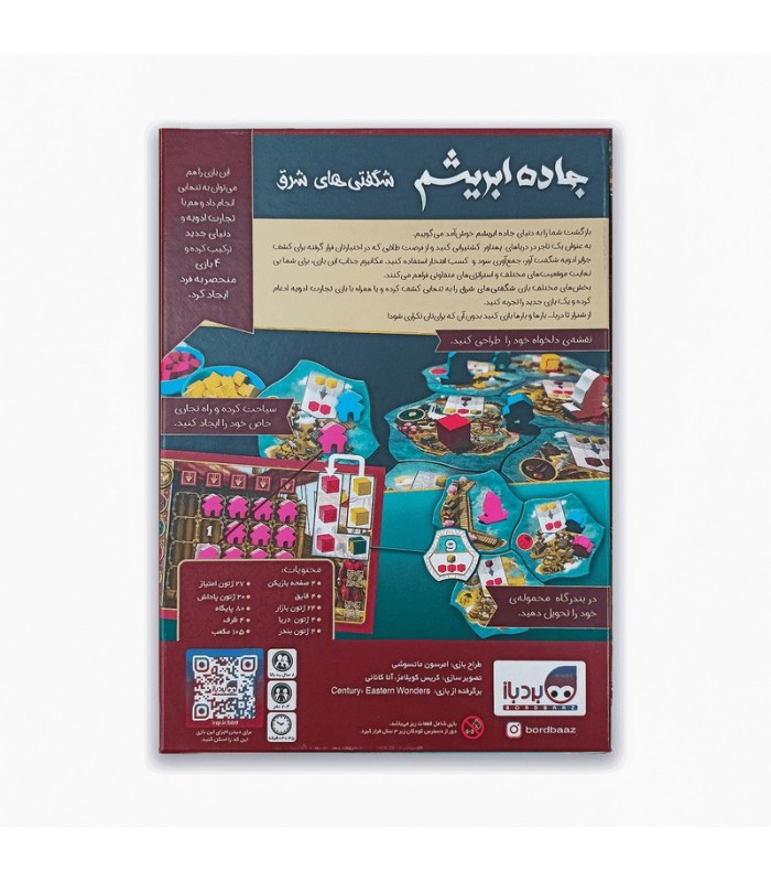بازی ایرانی جاده ابریشم:شگفتی های شرق Century: Eastern Wonders
