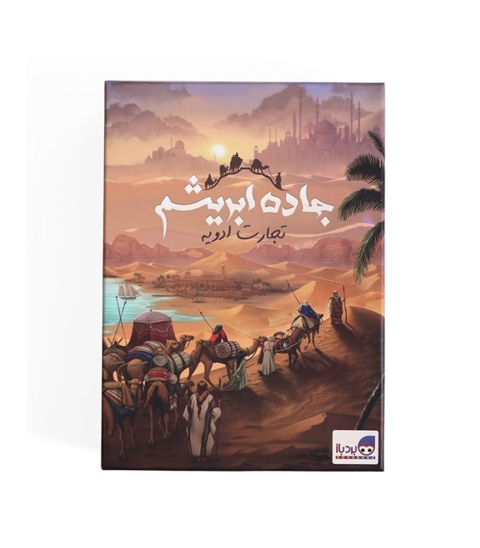 بازی ایرانی جاده ابریشم:جاده ادویه Century