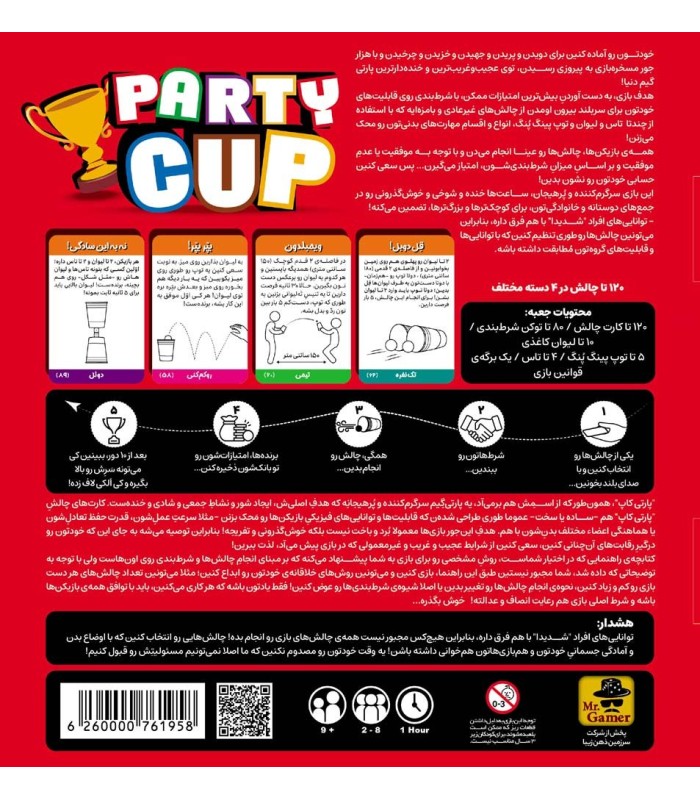 بازی پارتی کاپ party cup