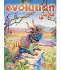 بازی ایرانی تکامل evolution