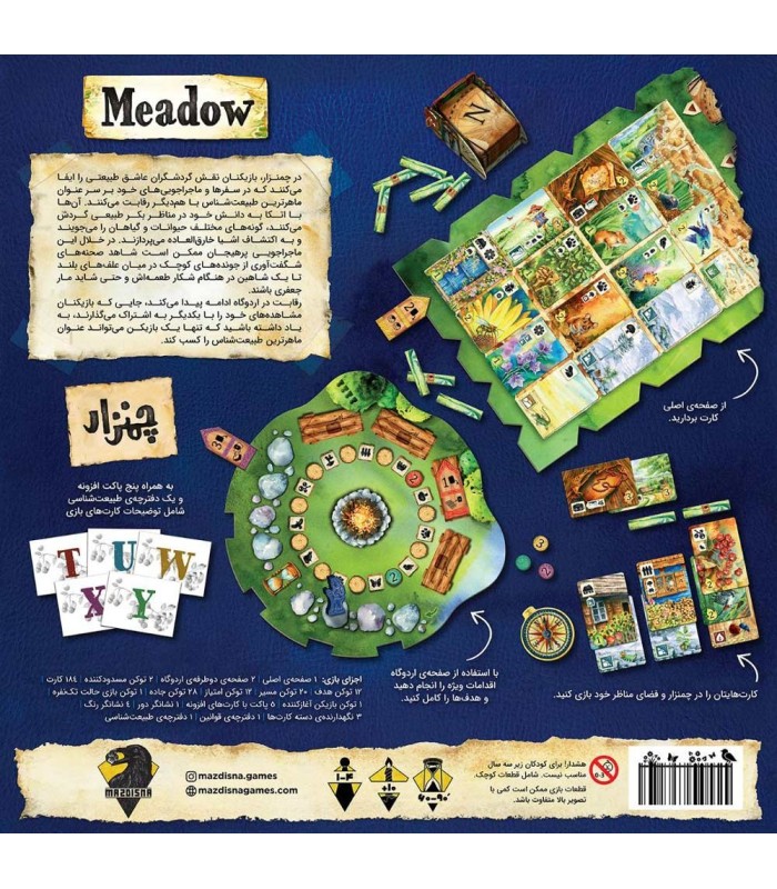 بازی ایرانی چمنزار meadow