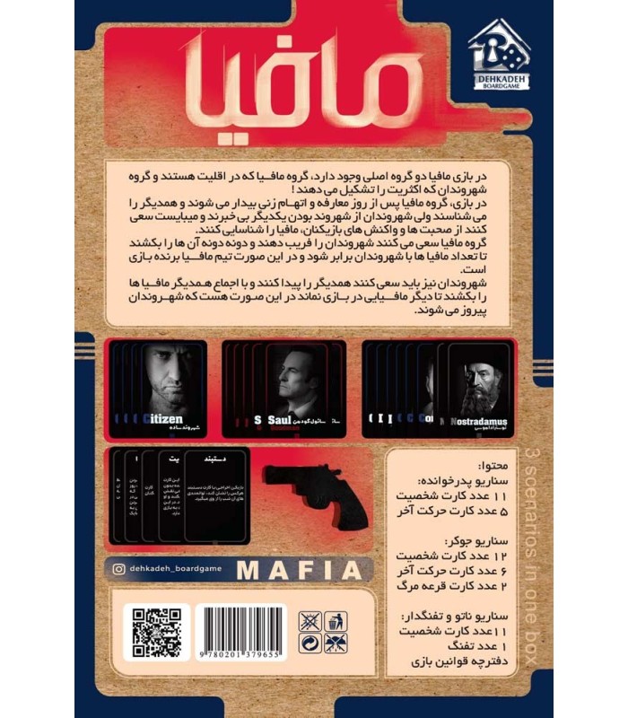 بازی ایرانی مافیا نسخه دهکده (Mafia)