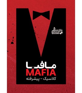 مافیا گنجفه کلاسیک پیشرفته mafia