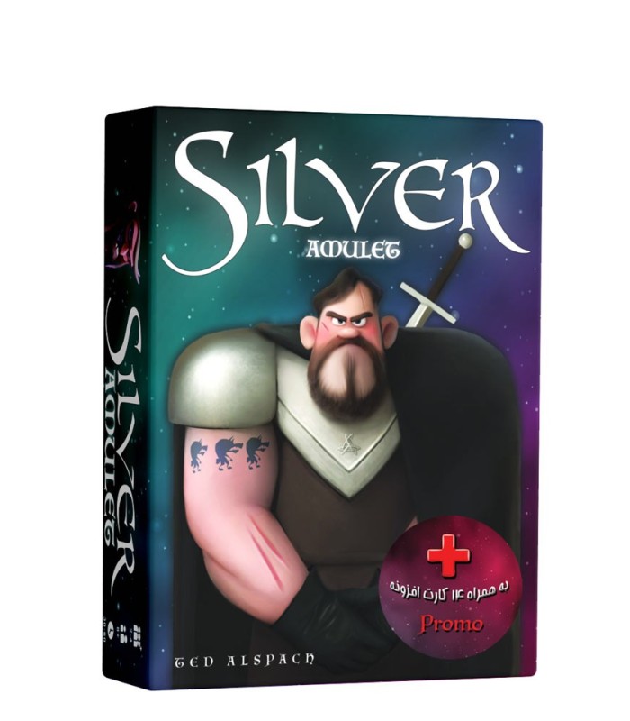 بازی ایرانی سیلور (silver)