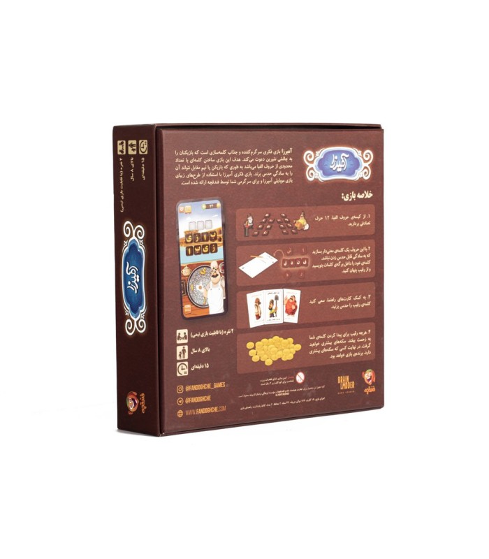 بازی ایرانی آمیرزا