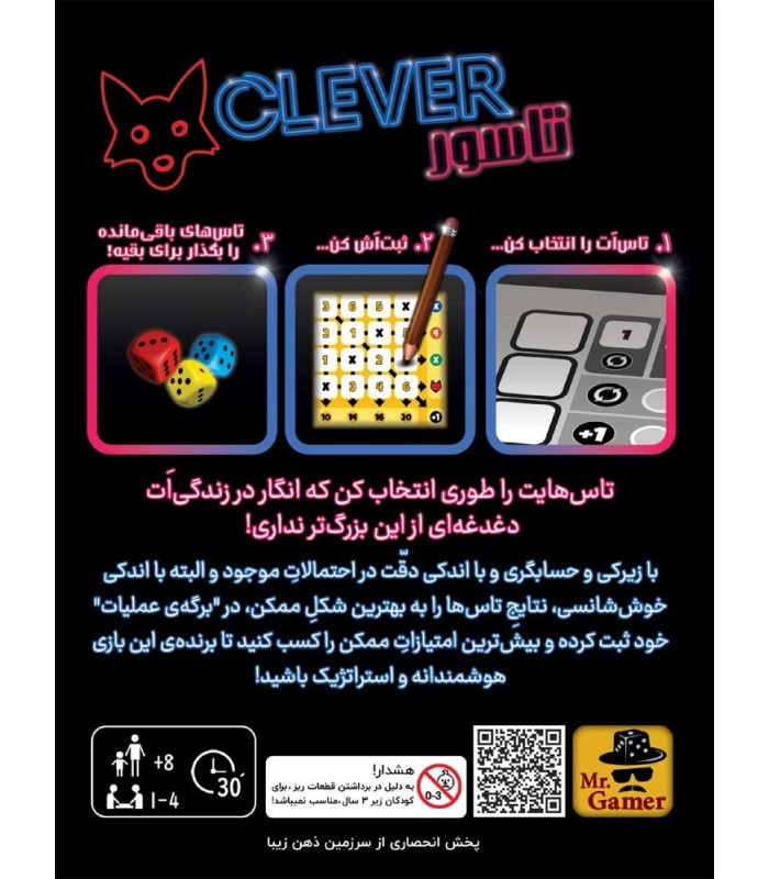 بازی ایرانی تاسور clever