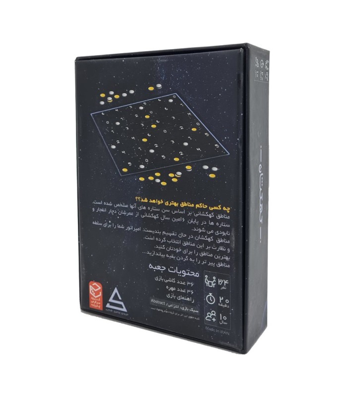 بازی ایرانی کهکشان