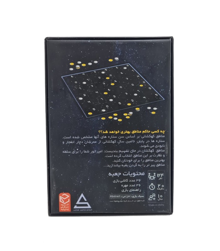 بازی ایرانی کهکشان