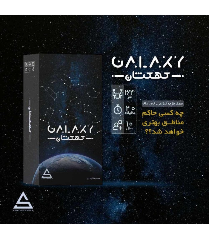 بازی ایرانی کهکشان